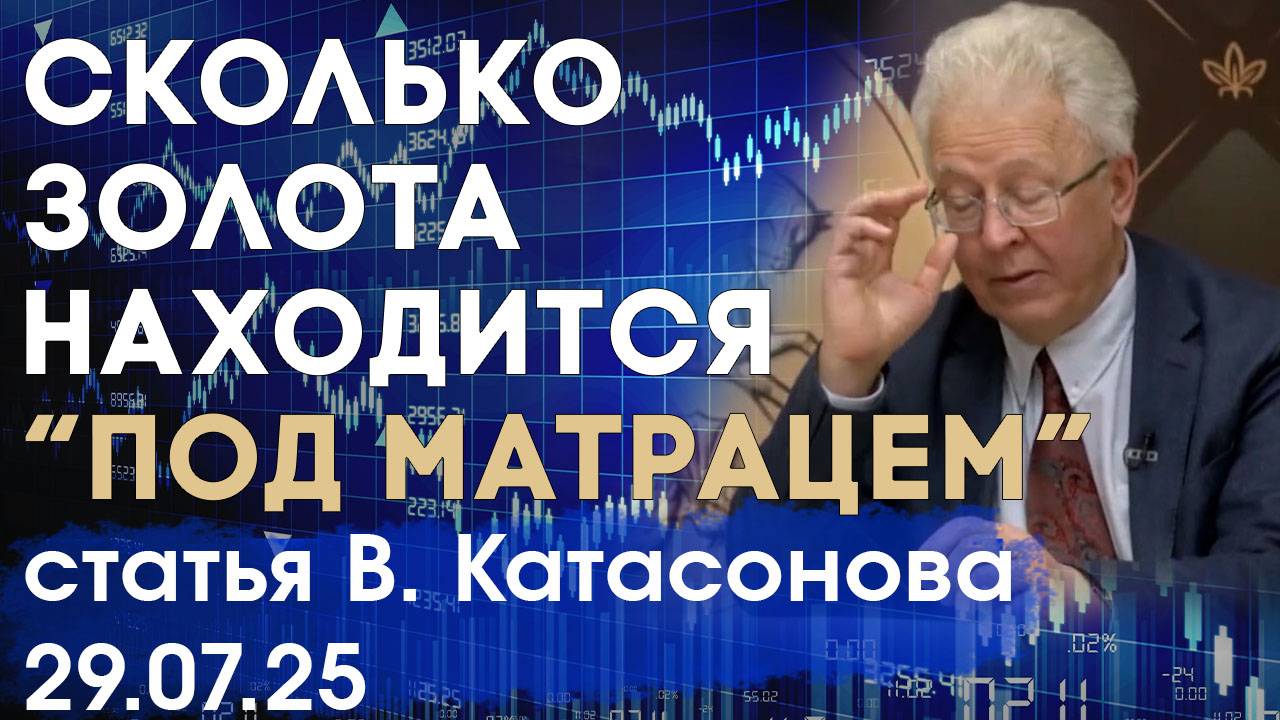 Сколько золота находится на руках у граждан разных стран? | статья | Валентин Катасонов смотреть онлайн