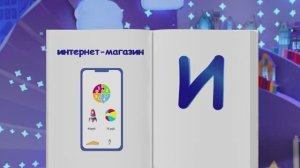 ✨Спокойной ночи, малыши✨098/2025 Мошенники на маркетплейсах - Финансовая азбука