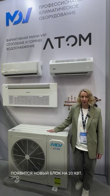 Мини VRF-системы MDV серии АТОМ смотреть онлайн