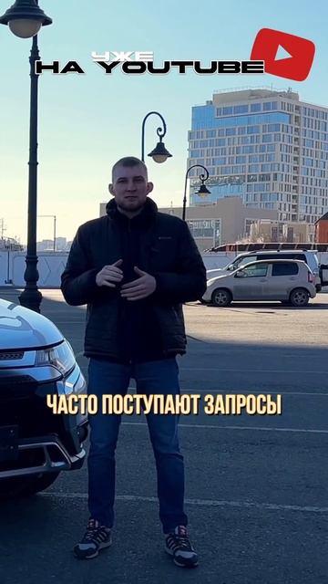 MMC OUTLANDER на левом руле! Обзор уже на канале. Переходи и смотри