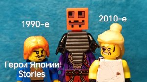 Герои Японии Stories