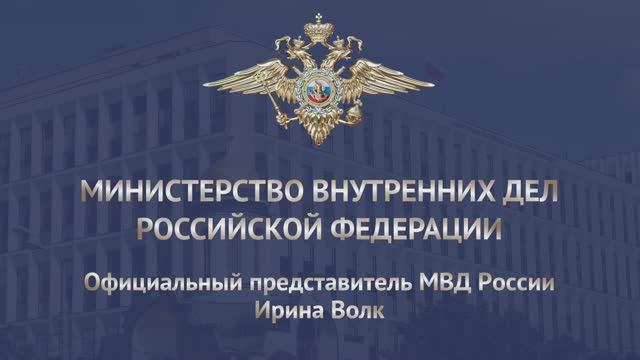 МВД  России