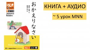 Рассказ "С возвращением!" (おかえりなさい)