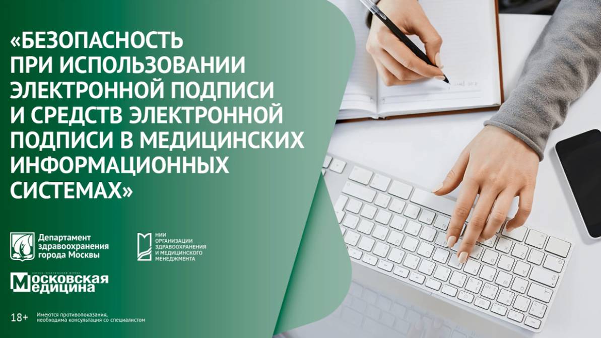 вебинар
2025.06.27
Безопасность при использовании электронной подписи и средств электронной подписи