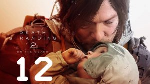 Death Stranding 2 'On The Beach' Серия 12 (Добываем растворитель смолы для ремонта Магеллана)