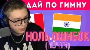УГАДАЙ СТРАНУ ПО НАЦИОНАЛЬНОМУ ГИМНУ   | ДРЕЙК