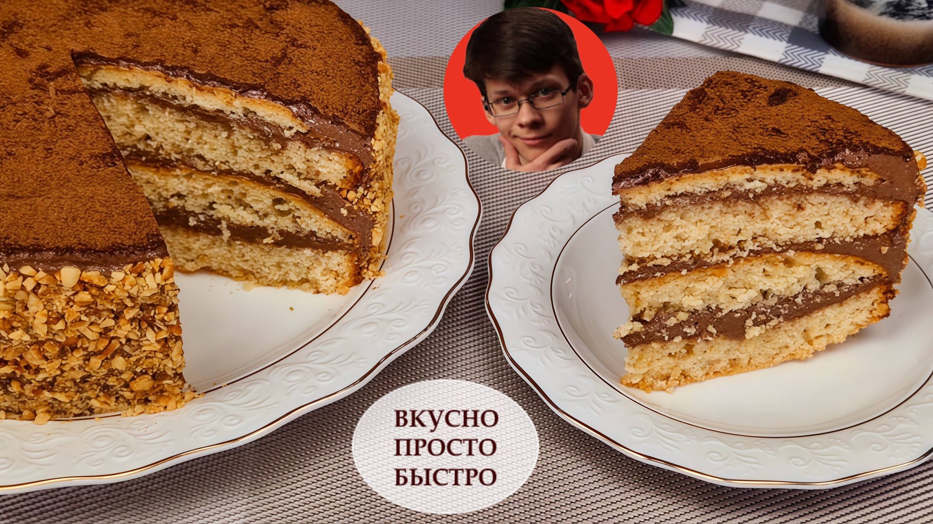 Торт «Белочка» . Классический Рецепт Шоколадно-Ореховый Нежности со Сгущенкой. Невозможно оторваться смотреть онлайн