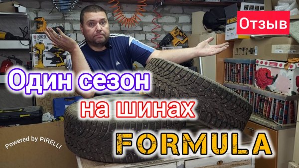 Шины Formula Ice очень ТИХИЕ, но есть нюанс ... | отзыв и опыт использования