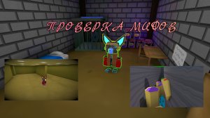 📜ПРОВЕРКА МИФОВ ОТ ПОДПИСЧИКОВ В Super bear adventure!!📜