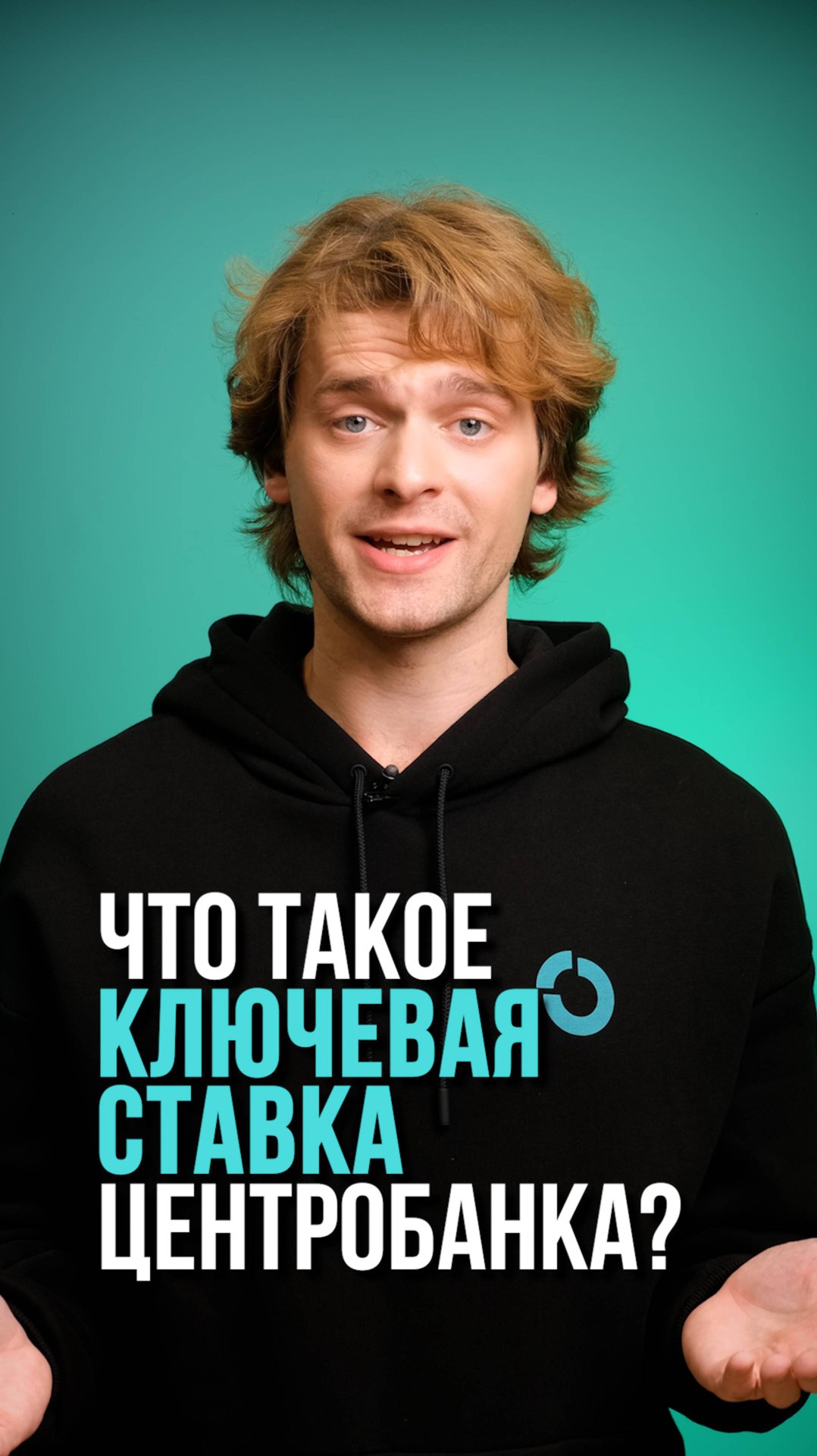 Что такое ключевая ставка Центробанка и на что она влияет?