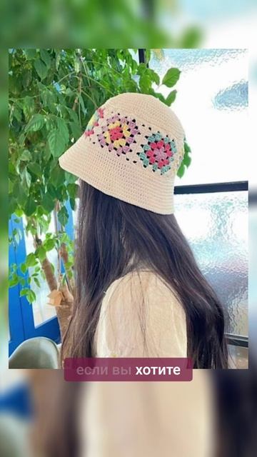 👆🏻Нажмите на моё фото,перейдите по ссылке в шапке профиля✅Панамки из мотивов #вязание #крючок смотреть онлайн
