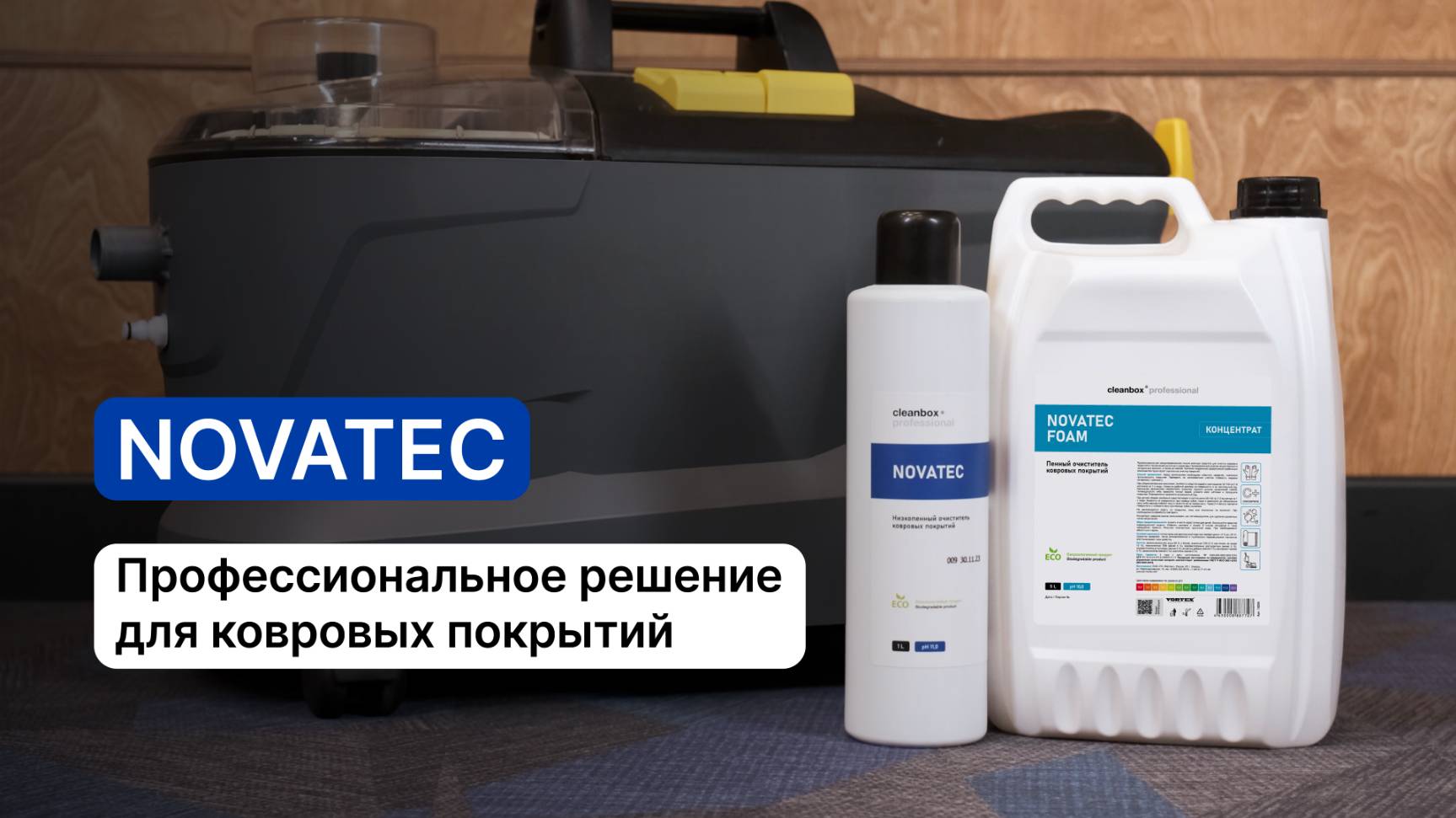 Профессиональная очистка ковровых покрытий. Как выбрать средства?