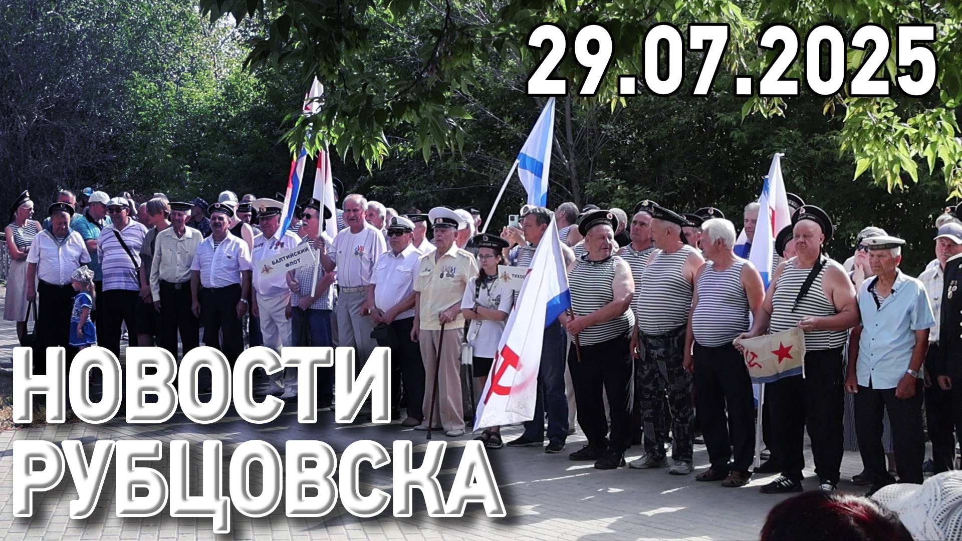 Новости Рубцовска (29.07.2025) смотреть онлайн