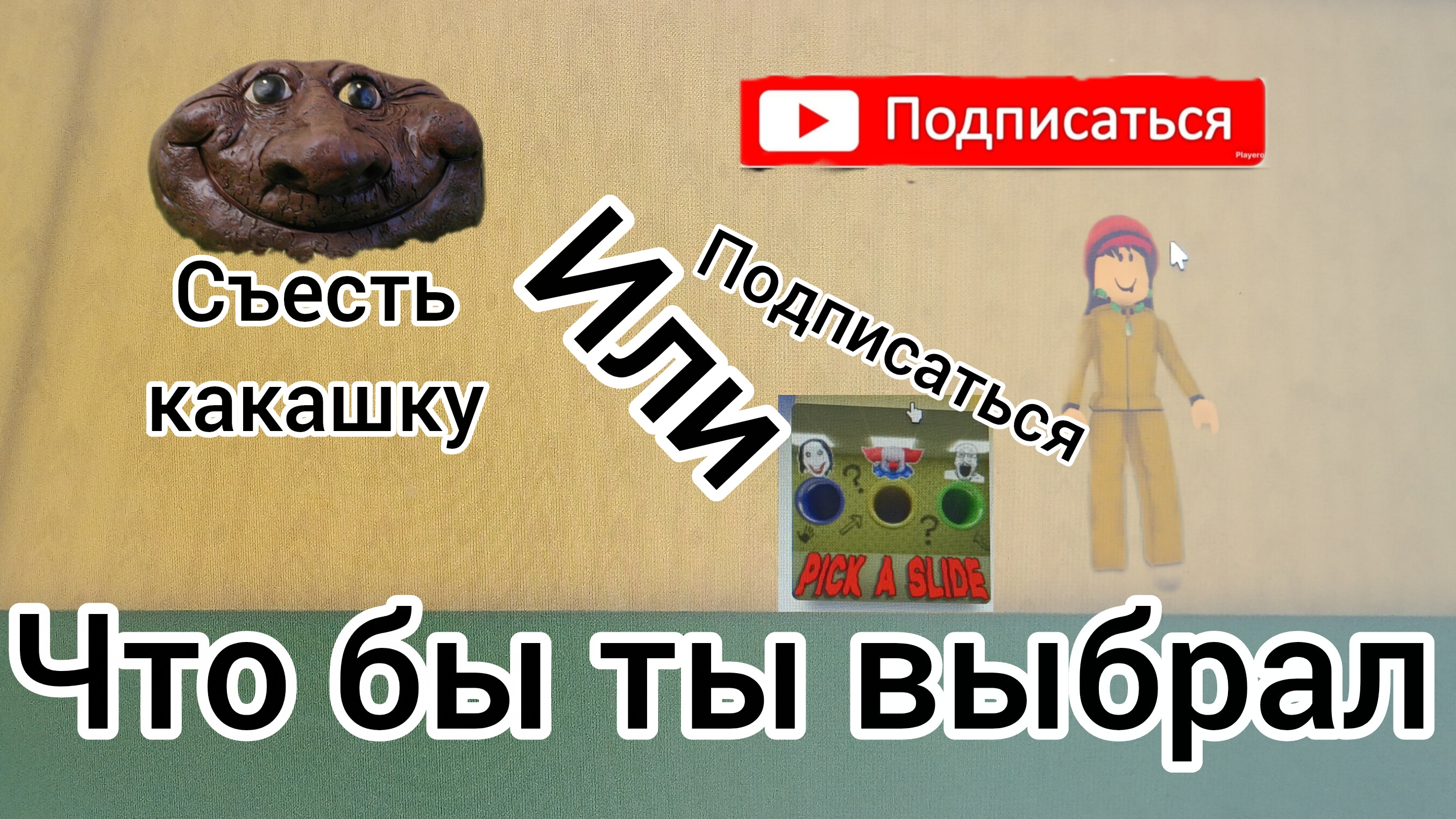 играю в эту игру