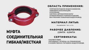 Муфта соединительная гибкая_жесткая монтаж