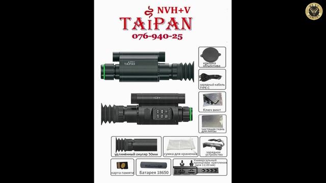 Прицел ночного видения TAIPAN 076-25-940 смотреть онлайн