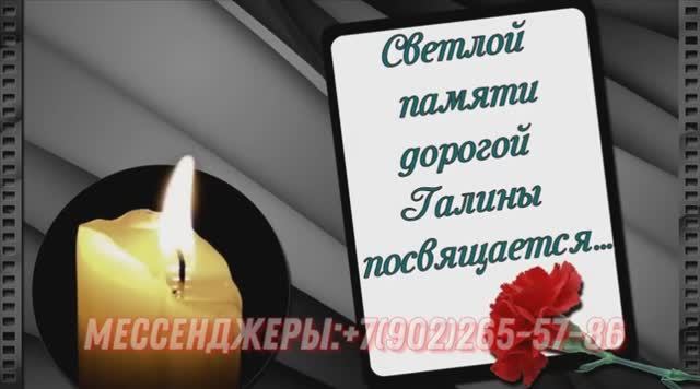 Заказать ролик на поминки любимой жене, маме, бабушке из фото смотреть онлайн