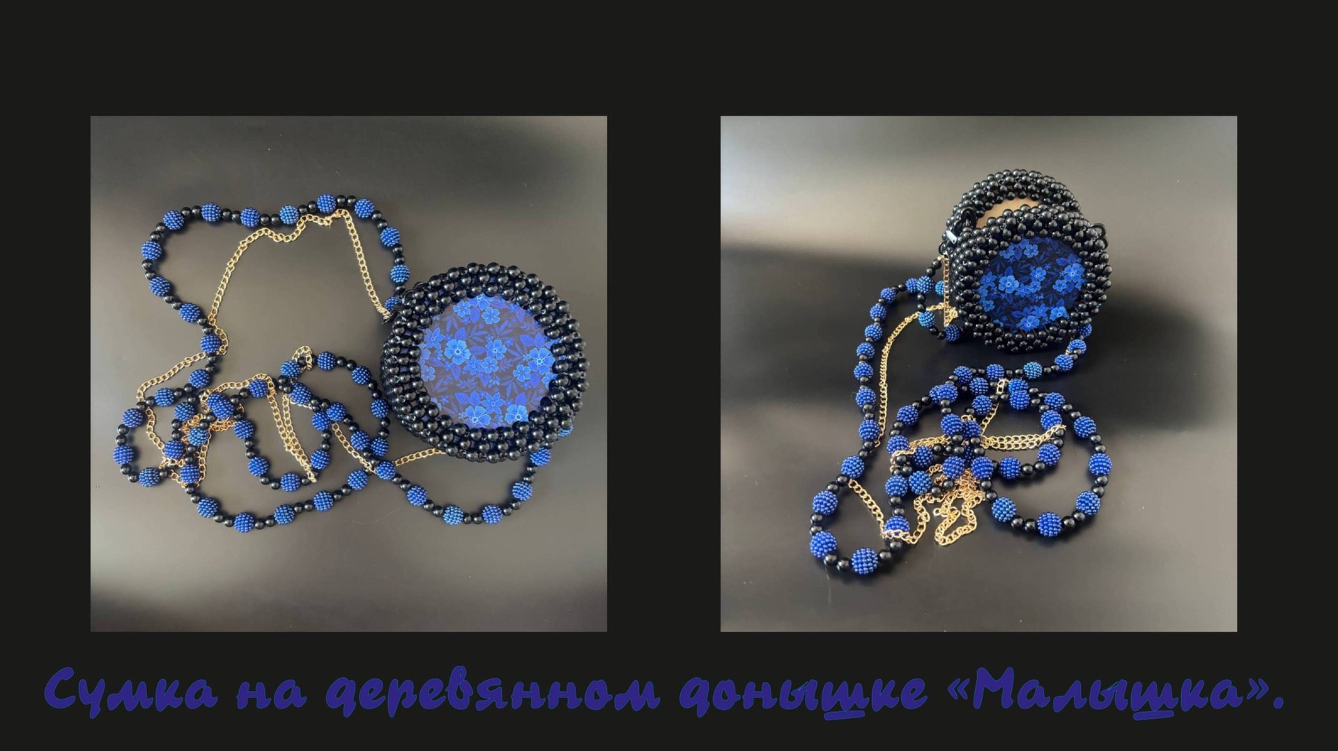 Мастер-класс сумка на деревянном донышке из бусин "Малышка". смотреть онлайн