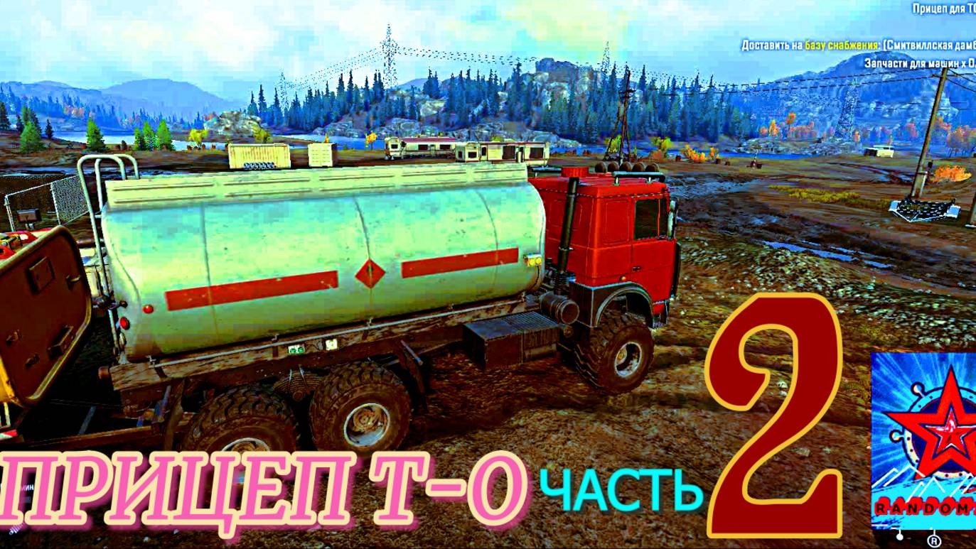SnowRunner Припасы на зиму. ПРИЦЕП Т-О часть2