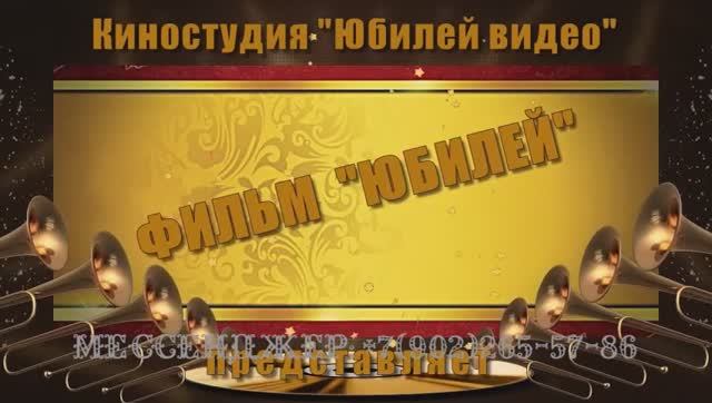 Ролик на день рождения мужчине из фотографий с музыкой, сценарий смотреть онлайн