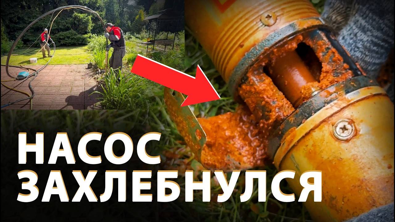 🤔 Почему ПЕСОЧИТ СКВАЖИНА или идет РЖАВАЯ ВОДА? смотреть онлайн