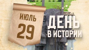 День основания Тюмени. «День в истории»