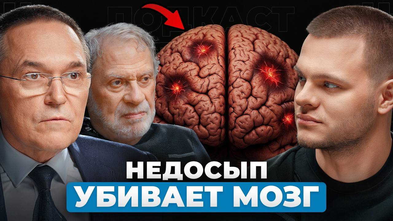 ВРАЧ-СОМНОЛОГ ЗВЕЗД: КАК ПРАВИЛЬНО СПАТЬ? Бузунов и нейрофизиолог Ковальзон смотреть онлайн