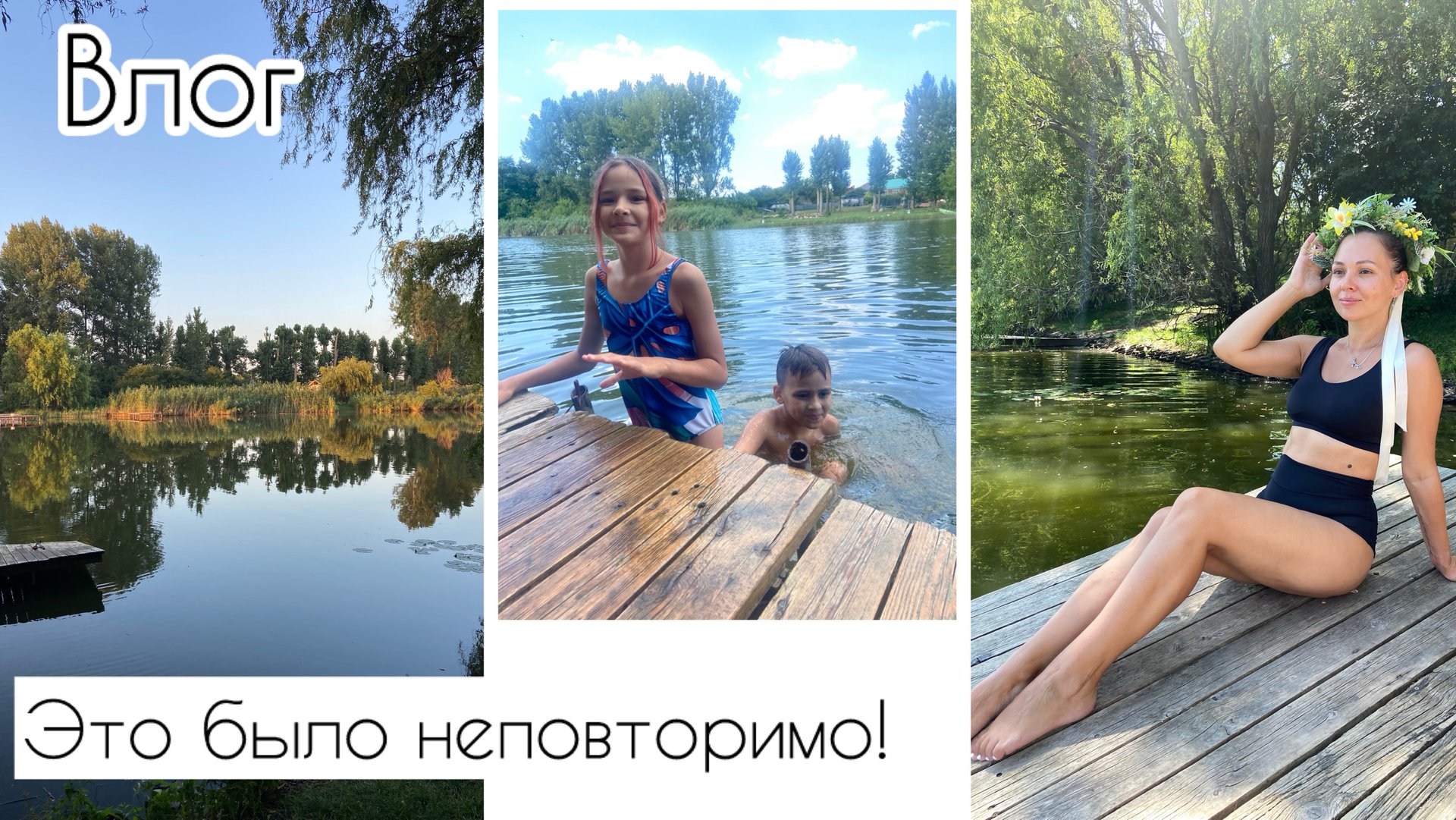 Покрасила ребёнка / Три чудесных дня у реки / Кайф! смотреть онлайн