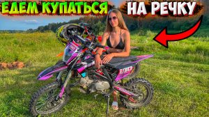 ПОЕХАЛИ КУПАТЬСЯ НА РЕЧКУ НА ПИТБАЙКАХ!? SHARMAX POWERMAX 190 MIAMI