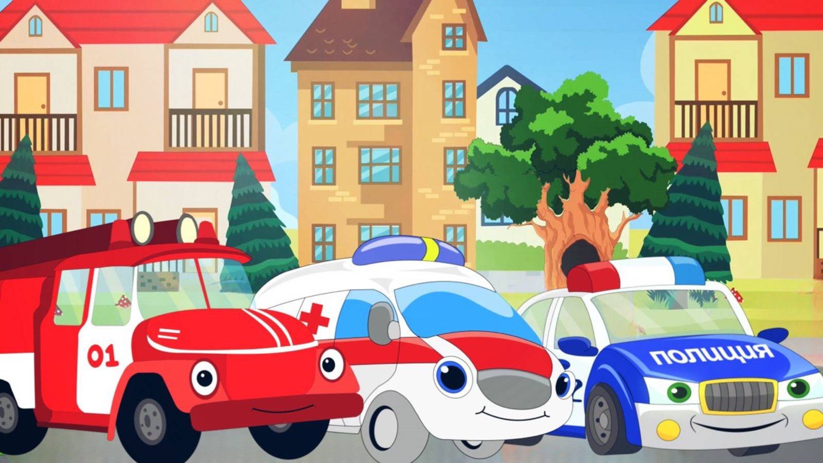 Машины помощники Служебные машины. Мультики для малышей смотреть онлайн