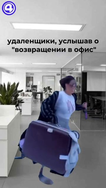 Только 7% работников готовы вернуться в офис без условий смотреть онлайн