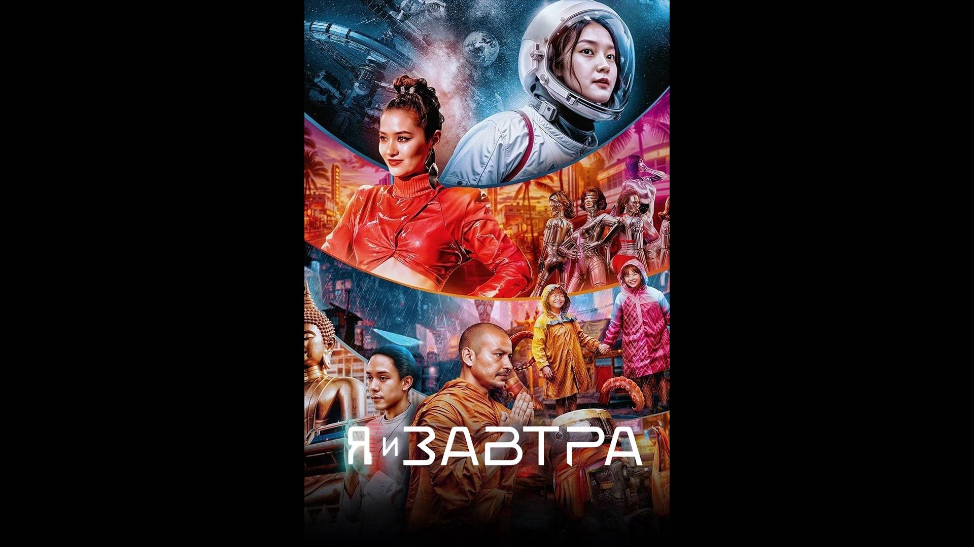 Завтра и я Оригинальный трейлер мини-сериала смотреть онлайн