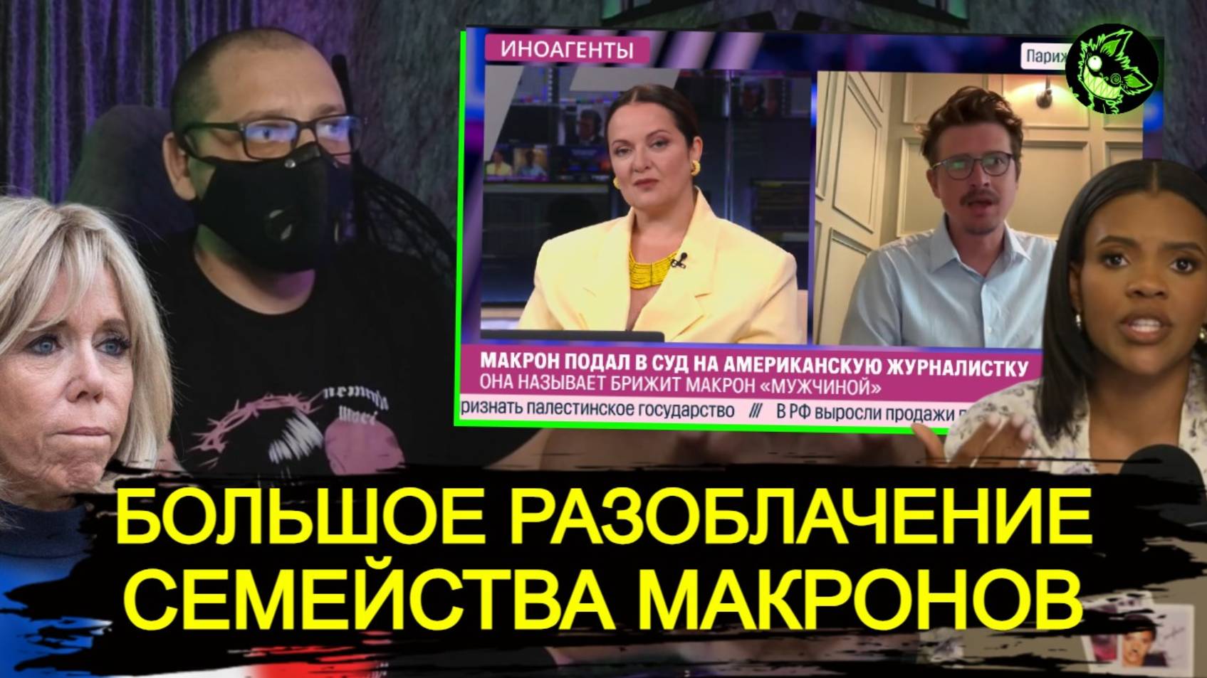 Макрон вляпался в МЕЖДУНАРОДНЫЙ скандал смотреть онлайн