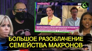 Макрон вляпался в МЕЖДУНАРОДНЫЙ скандал