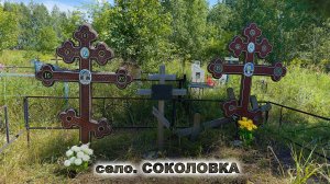 ДОЧКИ  ЛЕЖАТ ВСЕ ВМЕСТЕ КЛАДБИЩЕ 2025. Село СОКОЛОВКА  (Петропавловск)