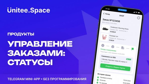 Урок "Продукты | Статусы заказов"  | Конструктор Mini Apps Телеграм - Unitee Space