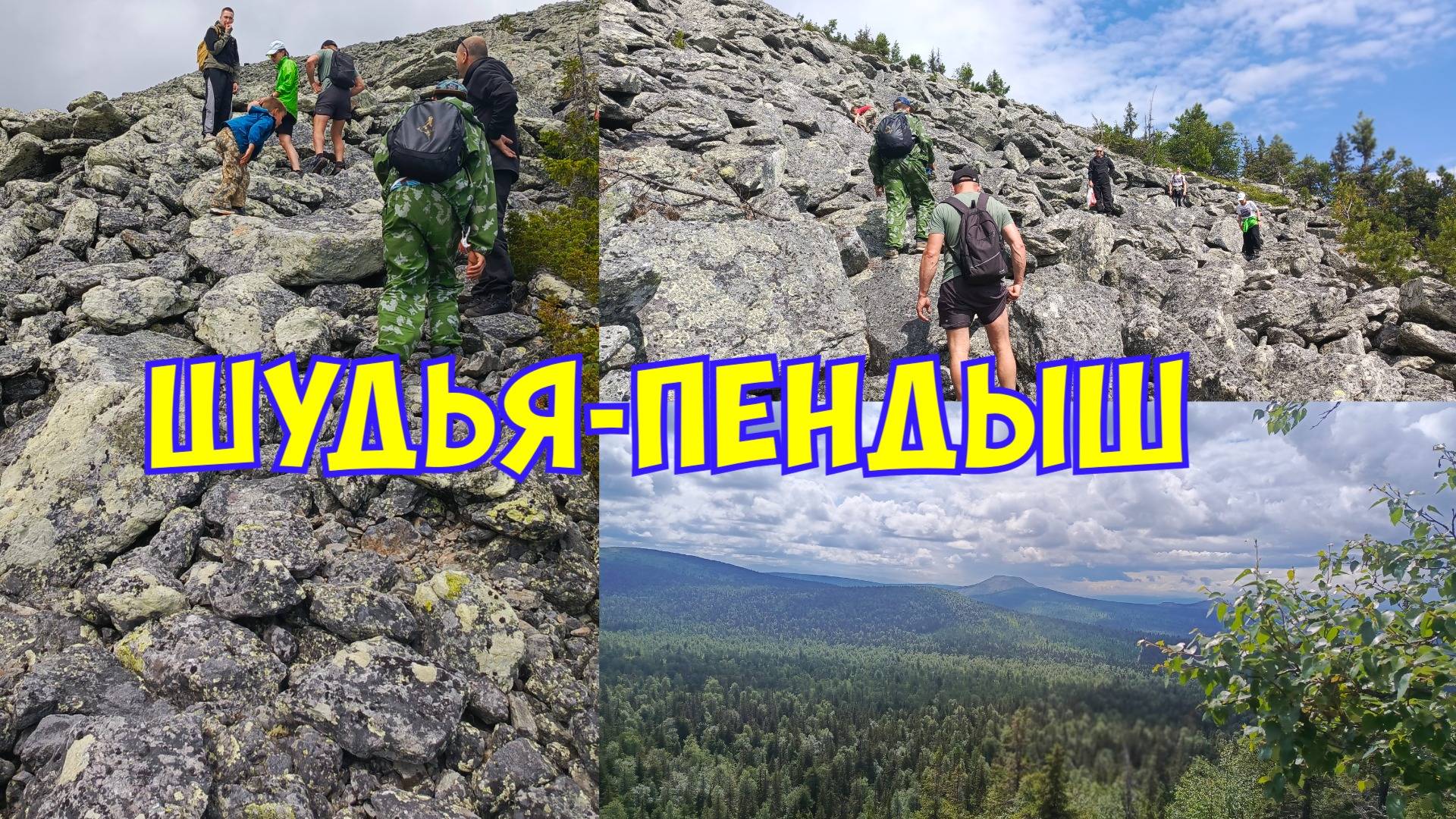 Путешествие Красновишерск-Североуральск (Шудья-Пендыш) смотреть онлайн
