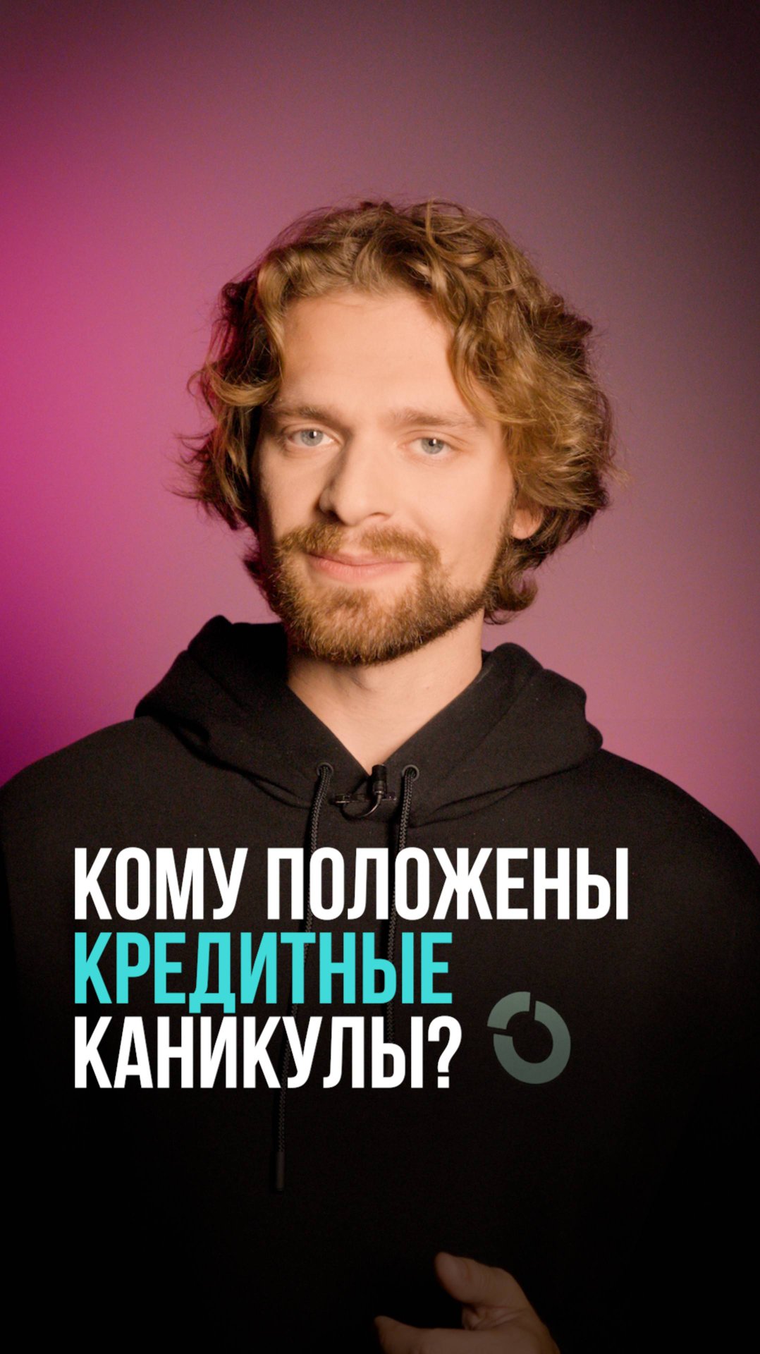 Кому положены кредитные каникулы?