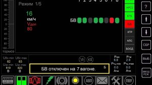 Отключился БВ на одном вагоне без снятия напряжения с контактного рельса