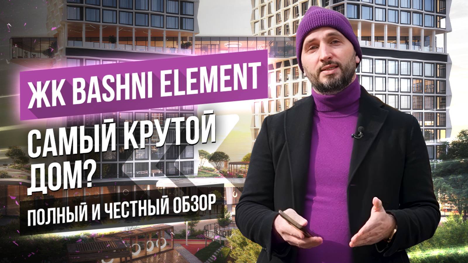 ЖК Bashni Element - ЖК Башни Элемент на Васильевском острове СПб - Полный обзор - Алексей Лякин смотреть онлайн