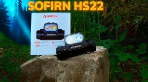 SOFIRN HS22: стоит ли своих денег? Мощь света в ночи! Реальный тест и обзор.