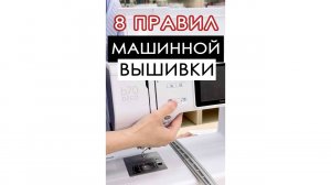 8 правил качественной машинной вышивки: как избежать дефектов и продлить срок службы машины