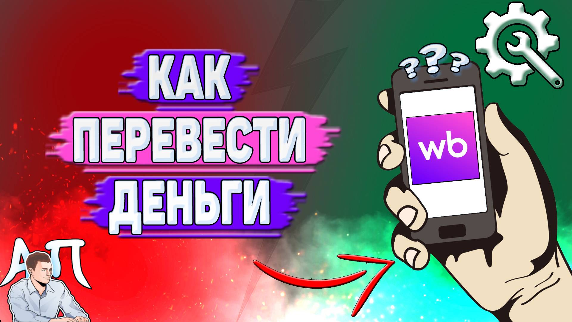 Активный Пользователь