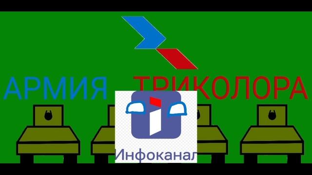 Армия Триколора новая серия будующего обновления