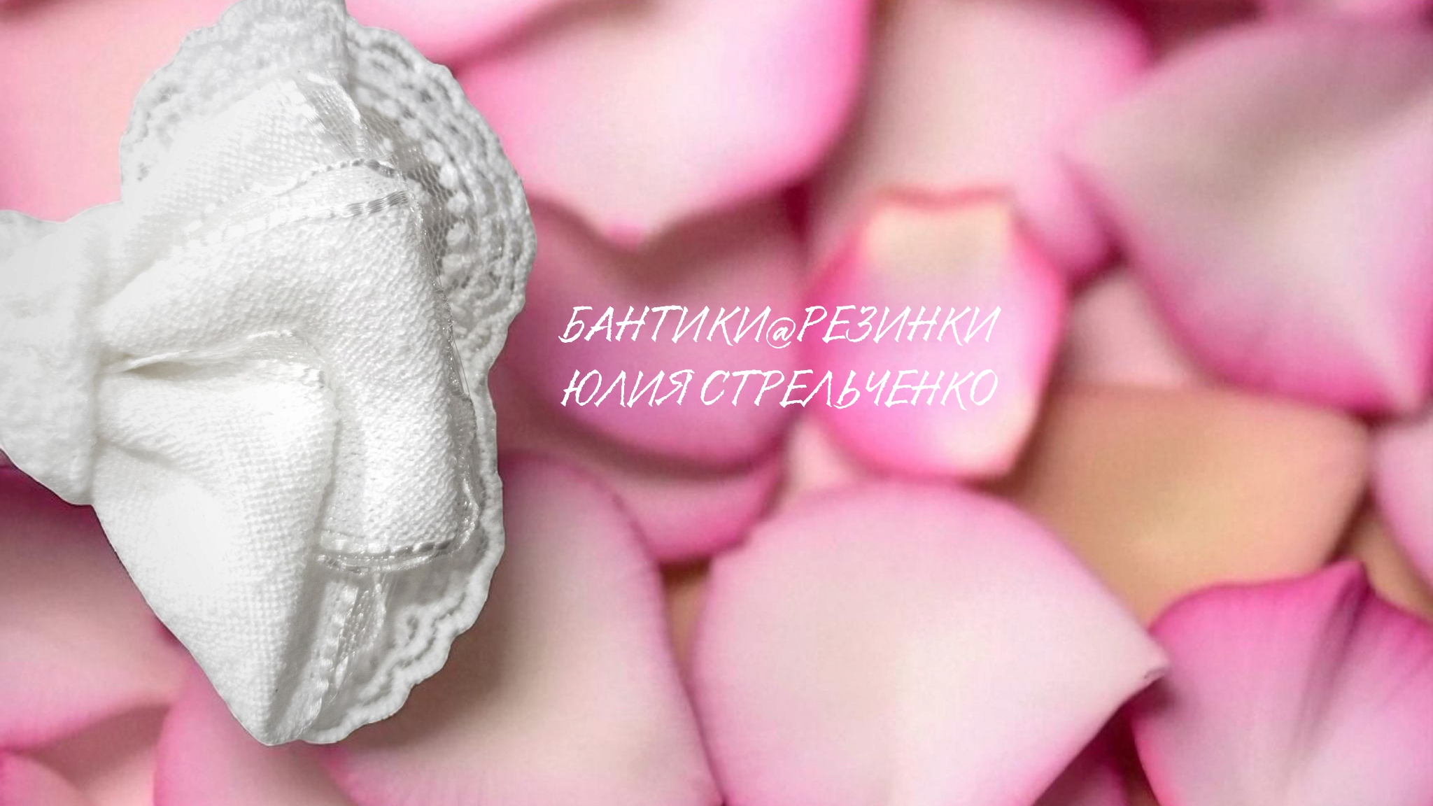 Бантики🎀🎀