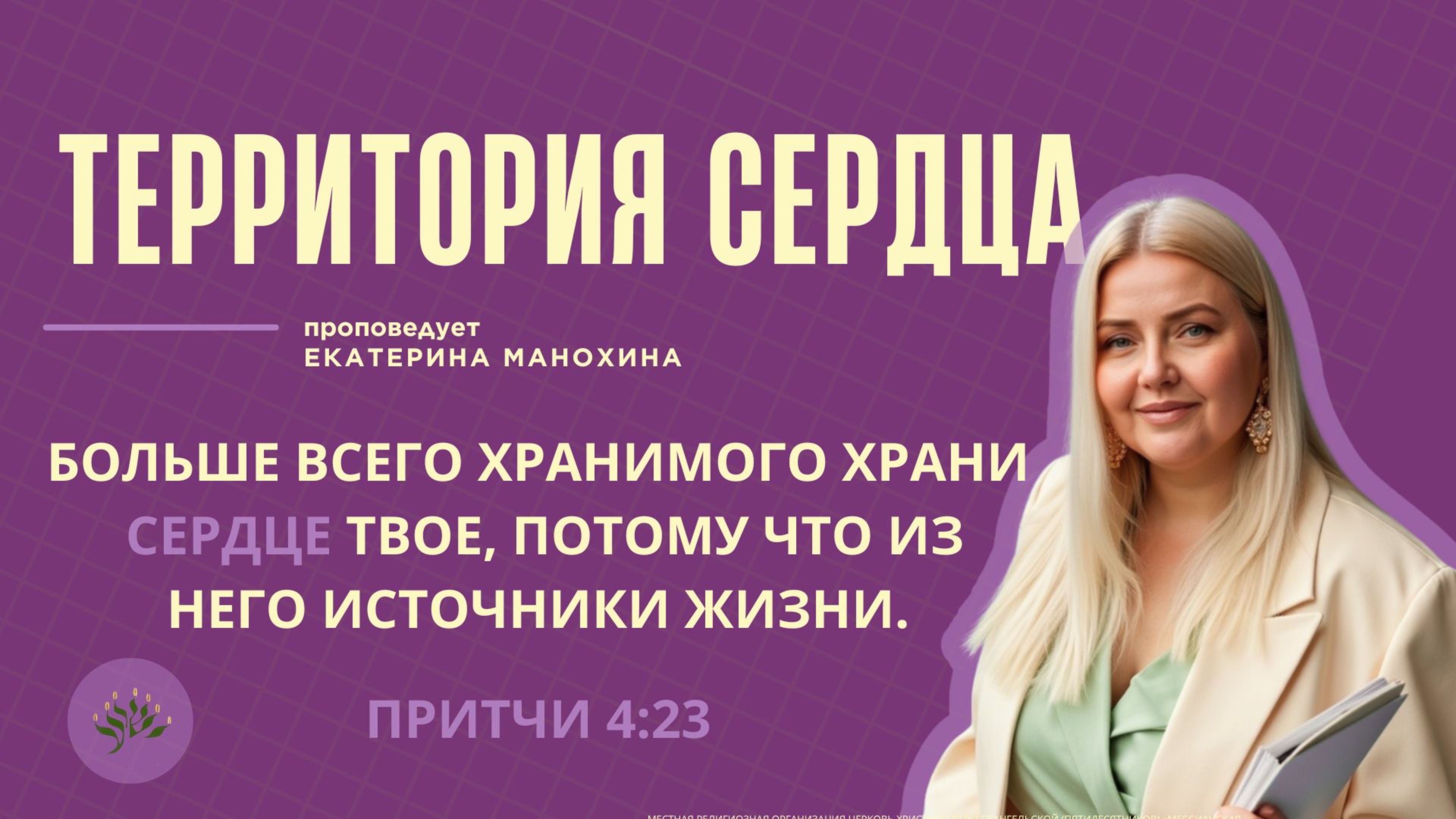 Территория сердца | Екатерина Манохина