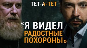 Смерть любимых. Когда перестанет быть больно? Протоиерей Димитрий Рощин | «Тет-а-тет»