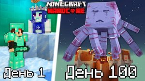Я прожил 100 Дней с 100 Боссов в Адском Майнкрафт Хардкоре! 2