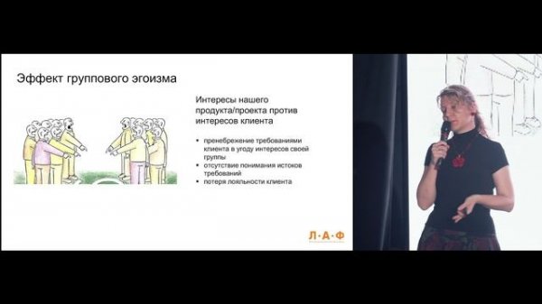 Елена Краковская. Секреты социальной психологии для минимизации потерь при сборе требований клиента