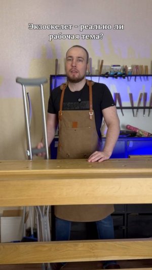 Делимся видео с отзывом от пользователя ProExo комплектации экзоскелета «Ультра» (Ultra).